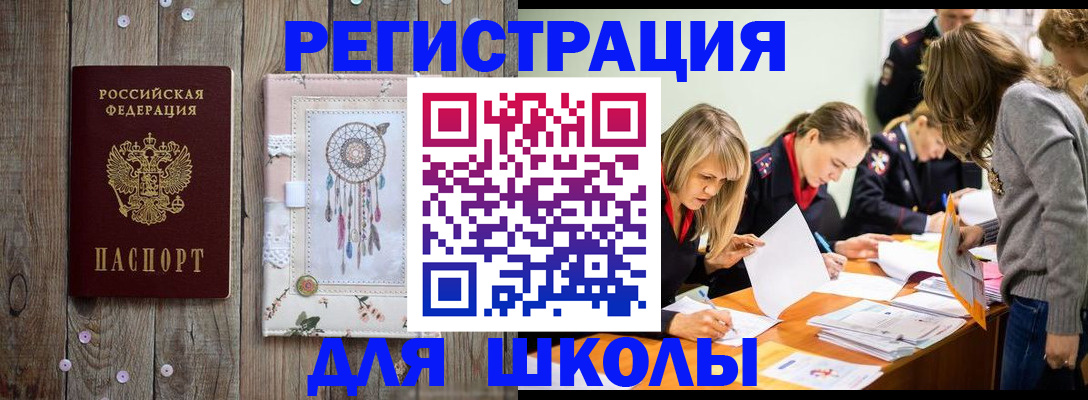 прописка 2025 в Валуйках